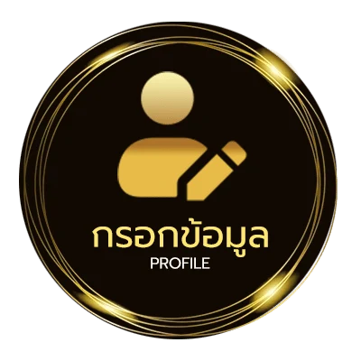 โปรไฟล์ รางวัลที่6 ได้เท่าไหร่